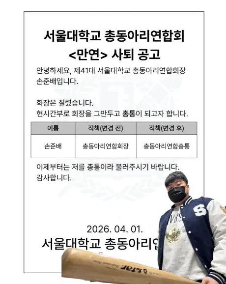 가면을 벗고 정체를 드러낸 서울대학교 총동아리연합회장 ㄷㄷㄷㄷㄷ