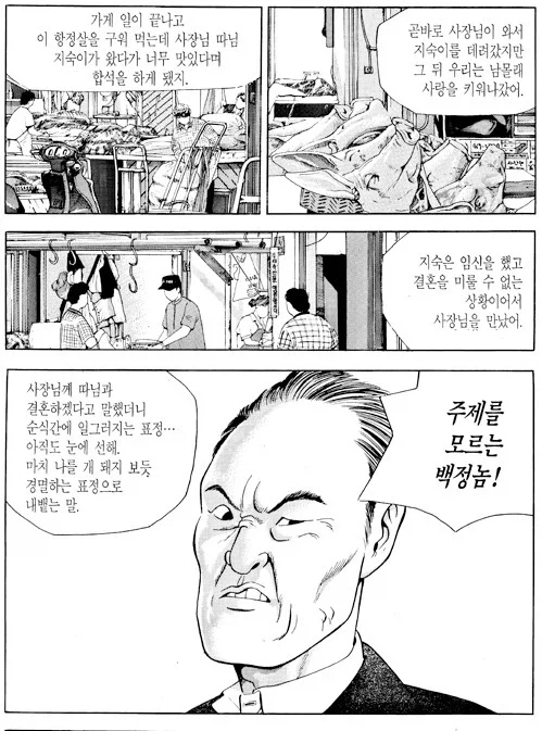 식객)정형업자 이미지가 옛날에만 저랬단게 아님