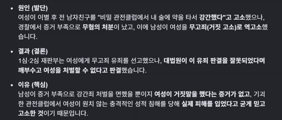 ㄱㄱ 무고죄가 나오지 않은 이유