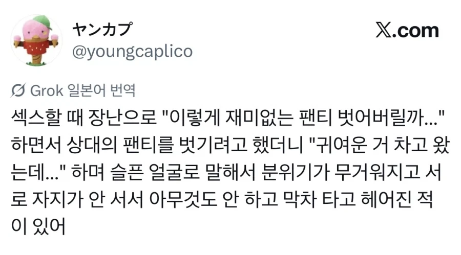 섹⁣스전에 개드립쳤다가 망함.jpg