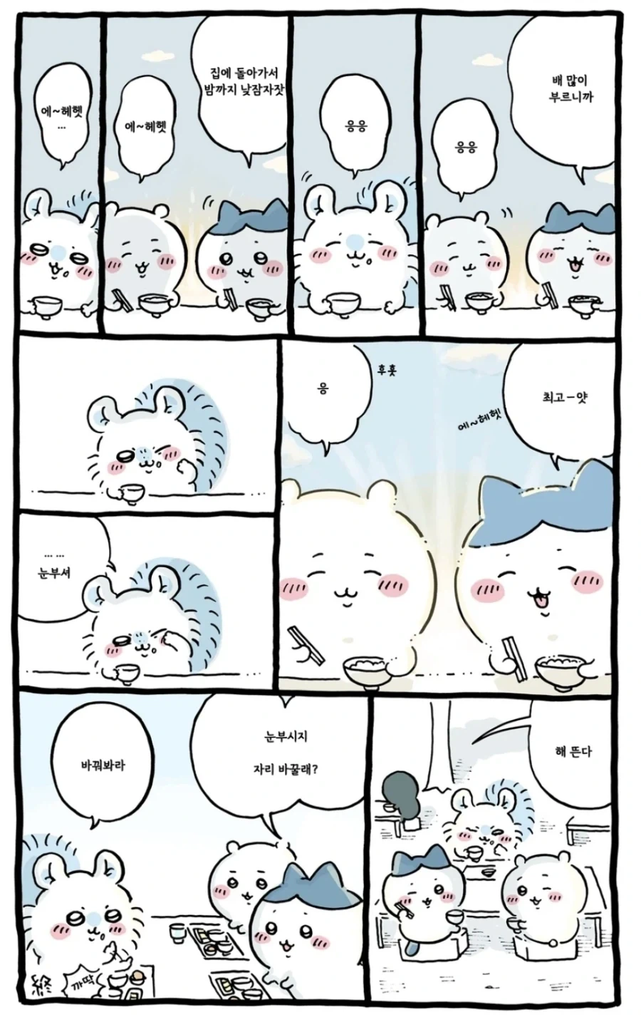 치이카와)이랬으면 지금 욕의 반은 안먹었음 - 이미지 2