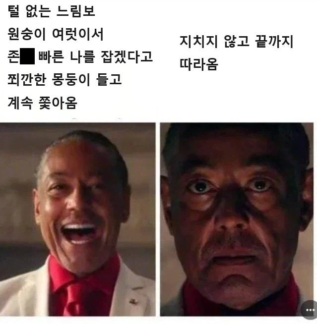 하하! 털도 없고 느려터진 게 감히!