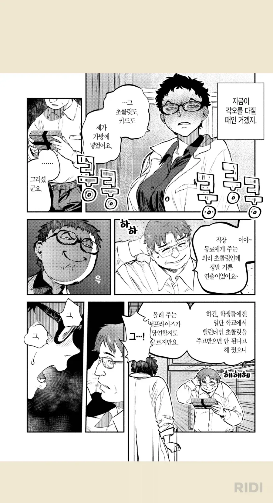 발렌타인 초콜릿을 전해주는 - 이미지 2