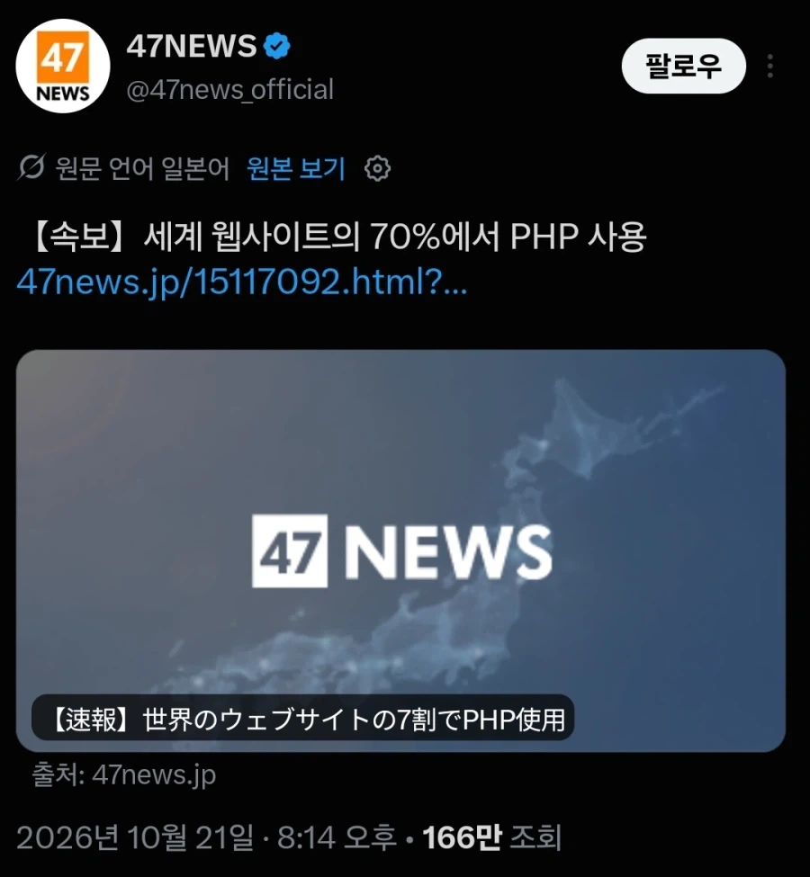 생각보다 스케일이 큰 PHP 사태