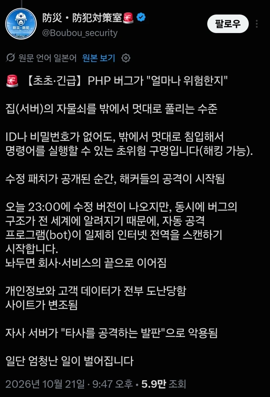 생각보다 스케일이 큰 PHP 사태 - 이미지 2