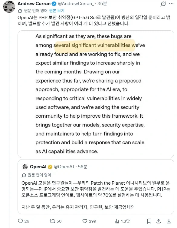 PHP 취약점 발견해낸건 GPT 5.6