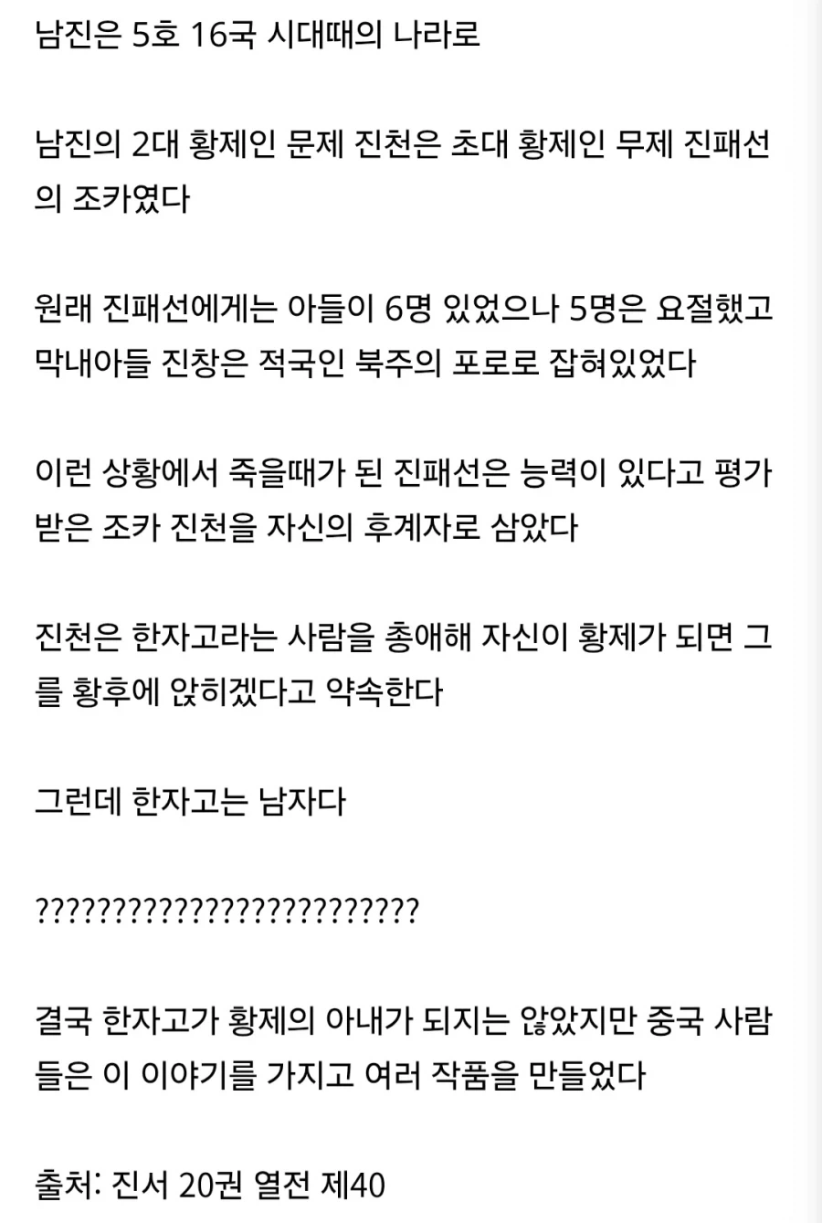 중국의 역사상 유래없는 인물.jpg - 이미지 2