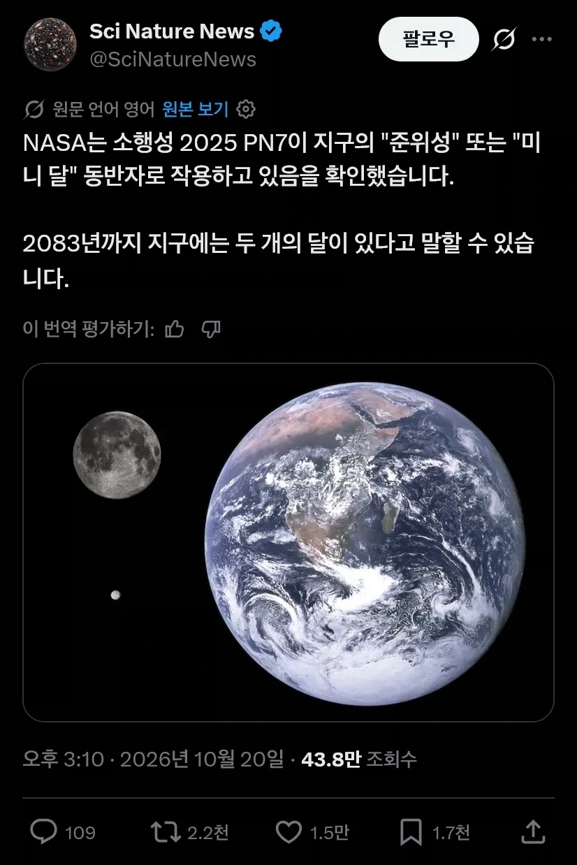 기간한정 2번째 미니 달이 생긴 지구