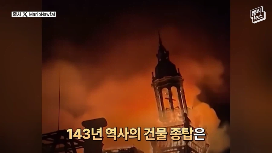 프랑스도 ＇숭례문＇ 한 사건이 일어났구나