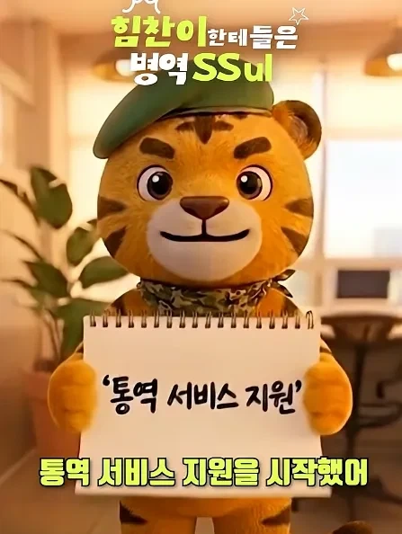다문화가정을 위한 군대 서비스