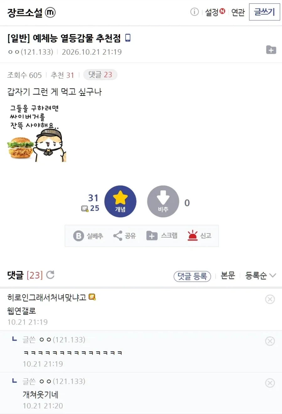 "예체능 열등감물 소설 추천해줘"