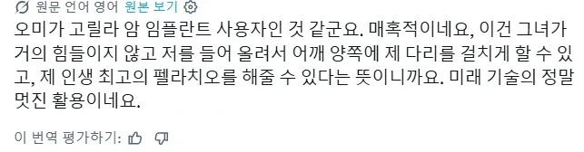 [사펑 엣지러너2] 미인은 고릴라암을 달아도 예쁘구나 - 이미지 7