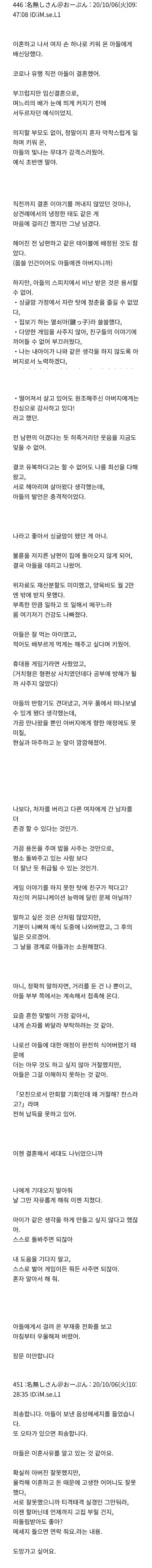 이혼 후 혼자 키운 아들에게 배신당했다는 일본 엄마