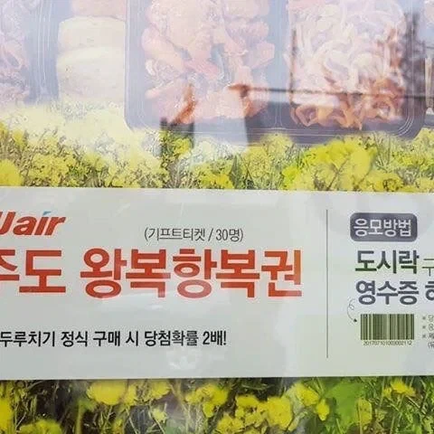 도시락을 사시면 제주도