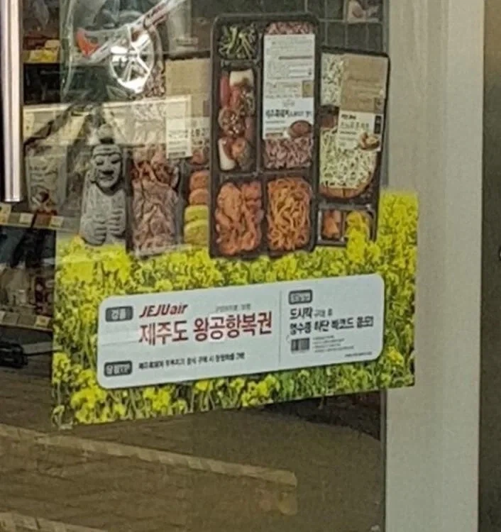 도시락을 사시면 제주도 - 이미지 2