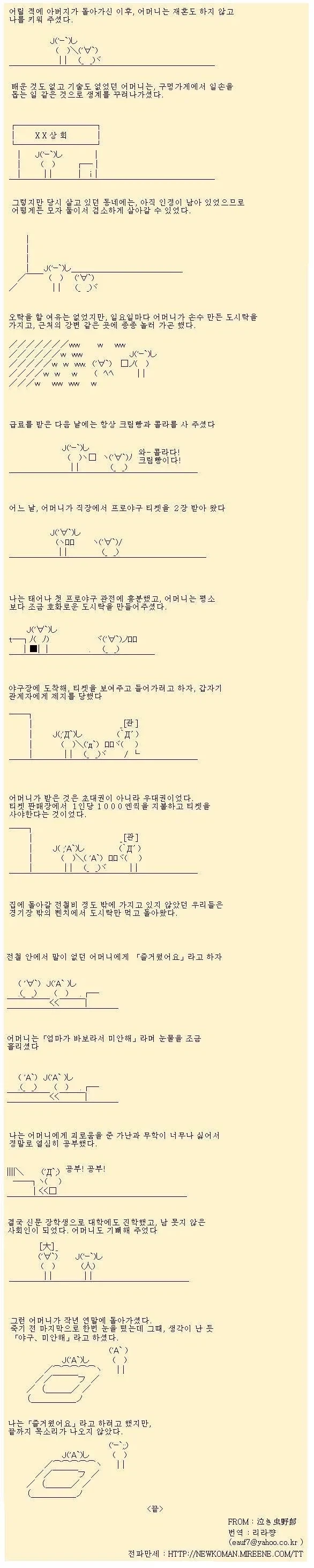 2ch) 엄마와 야구장에 갔다