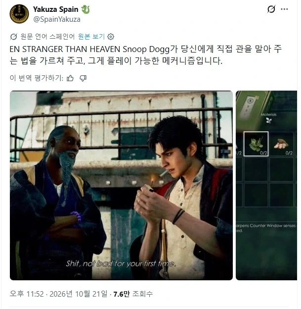 스눕독이 떨 마는법을 알려주는 게임