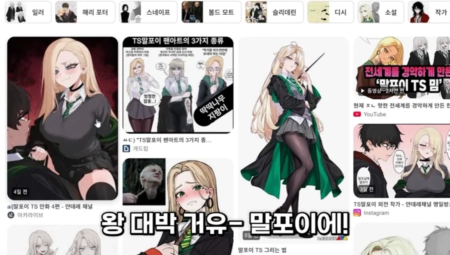 말포이 TS를 검색하던 어느 유튜버.jpg - 이미지 2