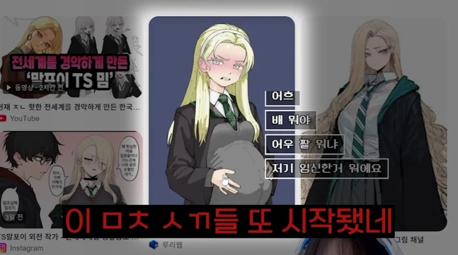 말포이 TS를 검색하던 어느 유튜버.jpg - 이미지 4