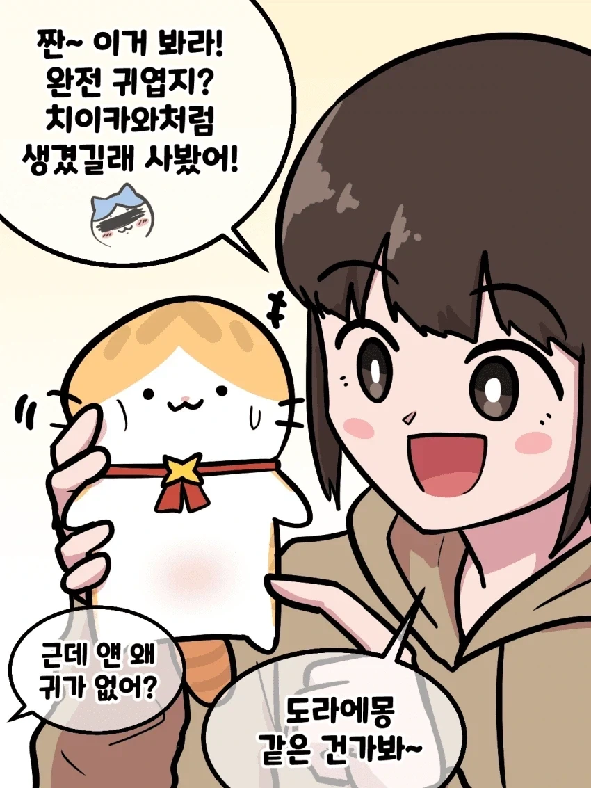 얘가 그 치이카와에 나오는 걔 맞지? 그 고양이