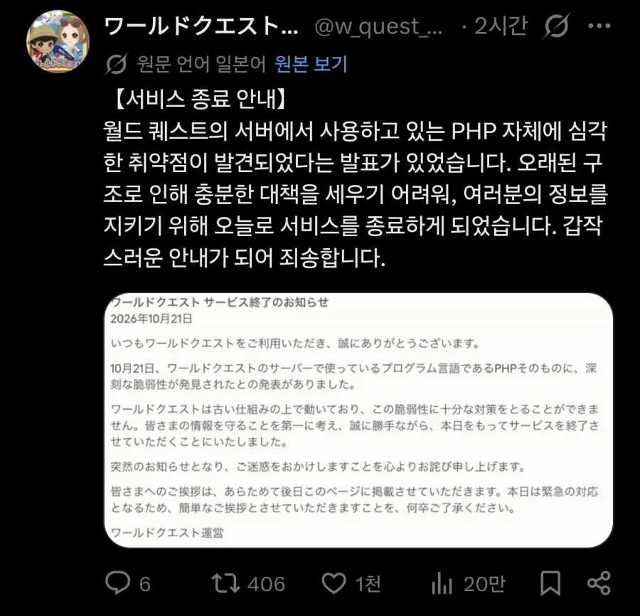 PHP보안 이슈 대응이 안되니 섭종하겠습니다