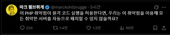 PHP취약점을 이용해서 원격 패치를 하면 되겠군요!