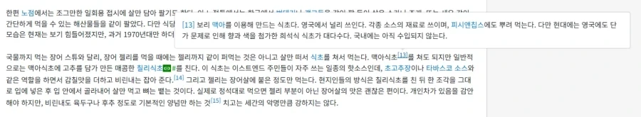 그럼 옛날 영국인들은 어떻게 장어 젤리를 먹었는데?