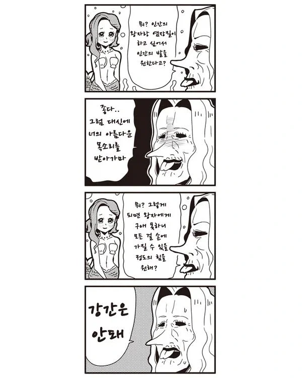 의외로 마녀도 꺼리는 행위