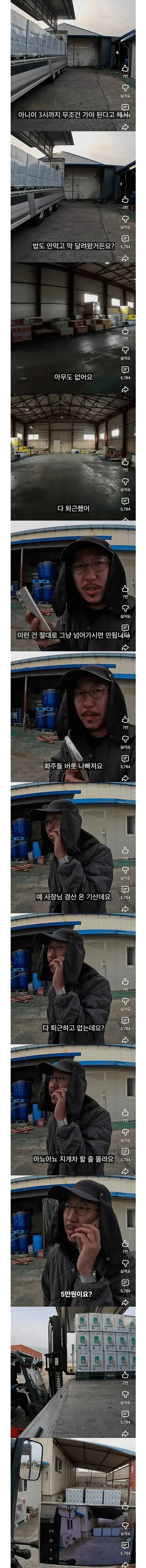 갑질에 불쾌해진 화물기사님.jpe