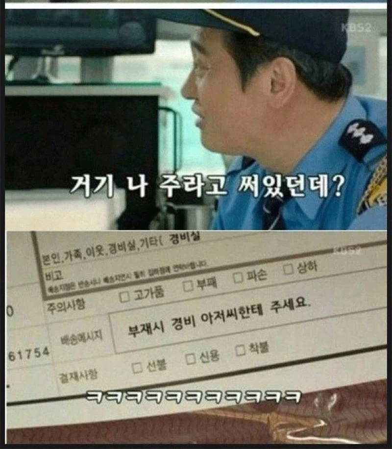 "아저씨 택배온거 있죠?".jpg - 이미지 3