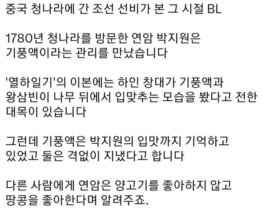 청나라에 간 조선 선비가 본 동성애.jpg