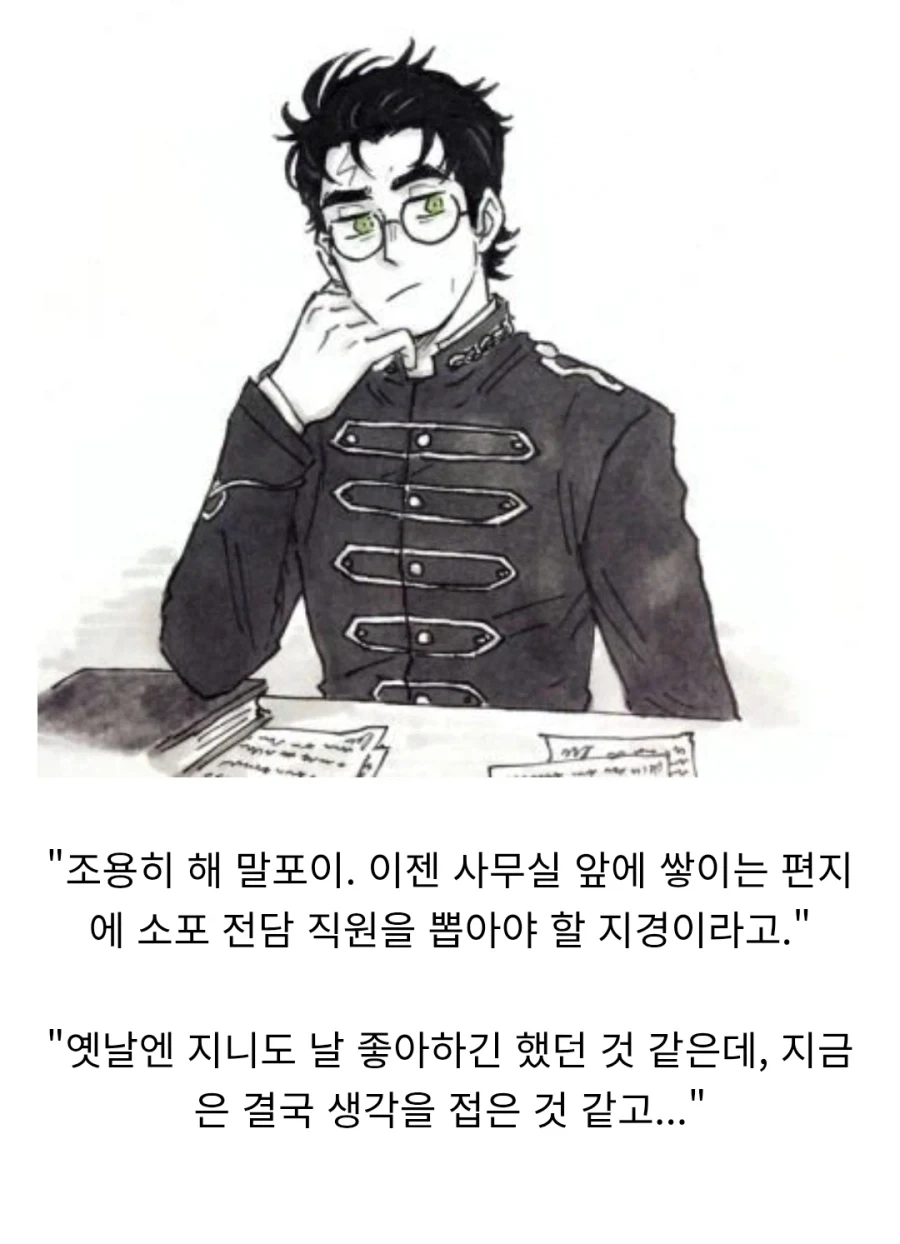 해리포터) "포터, 너 아직도 여친이 없다고?" - 이미지 2