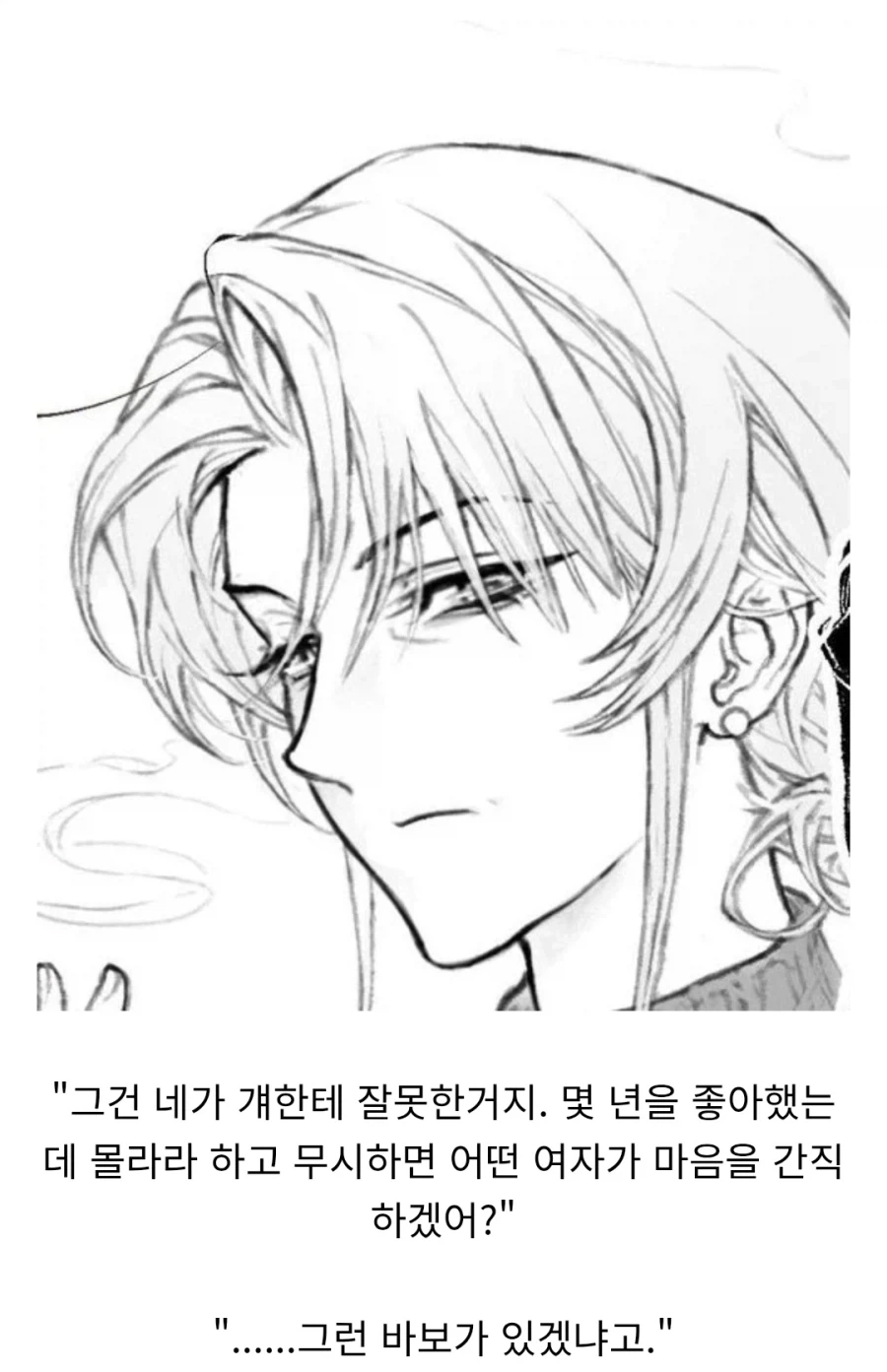 해리포터) "포터, 너 아직도 여친이 없다고?" - 이미지 3