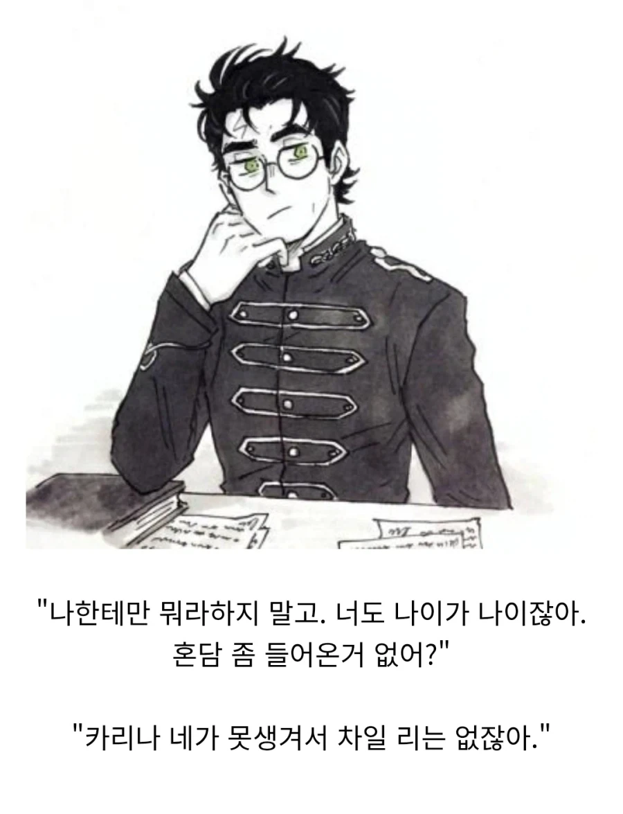 해리포터) "포터, 너 아직도 여친이 없다고?" - 이미지 4