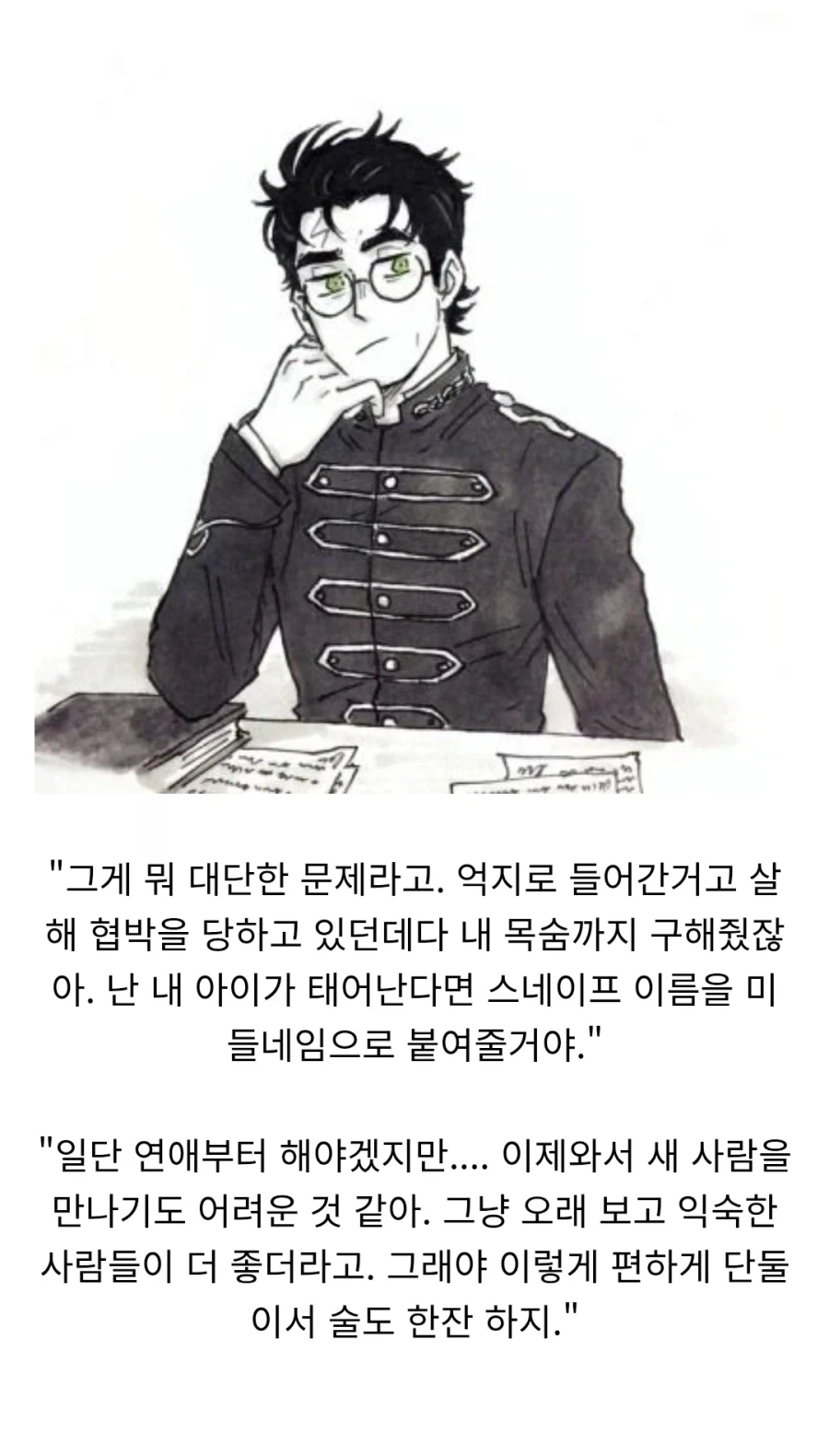 해리포터) "포터, 너 아직도 여친이 없다고?" - 이미지 6