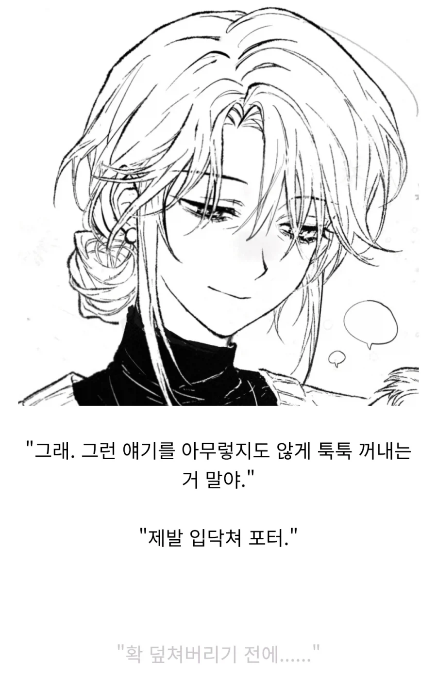 해리포터) "포터, 너 아직도 여친이 없다고?" - 이미지 9