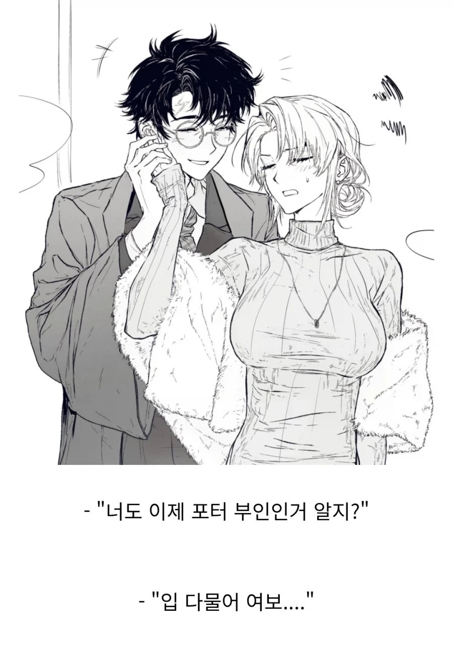 해리포터) "포터, 너 아직도 여친이 없다고?" - 이미지 12