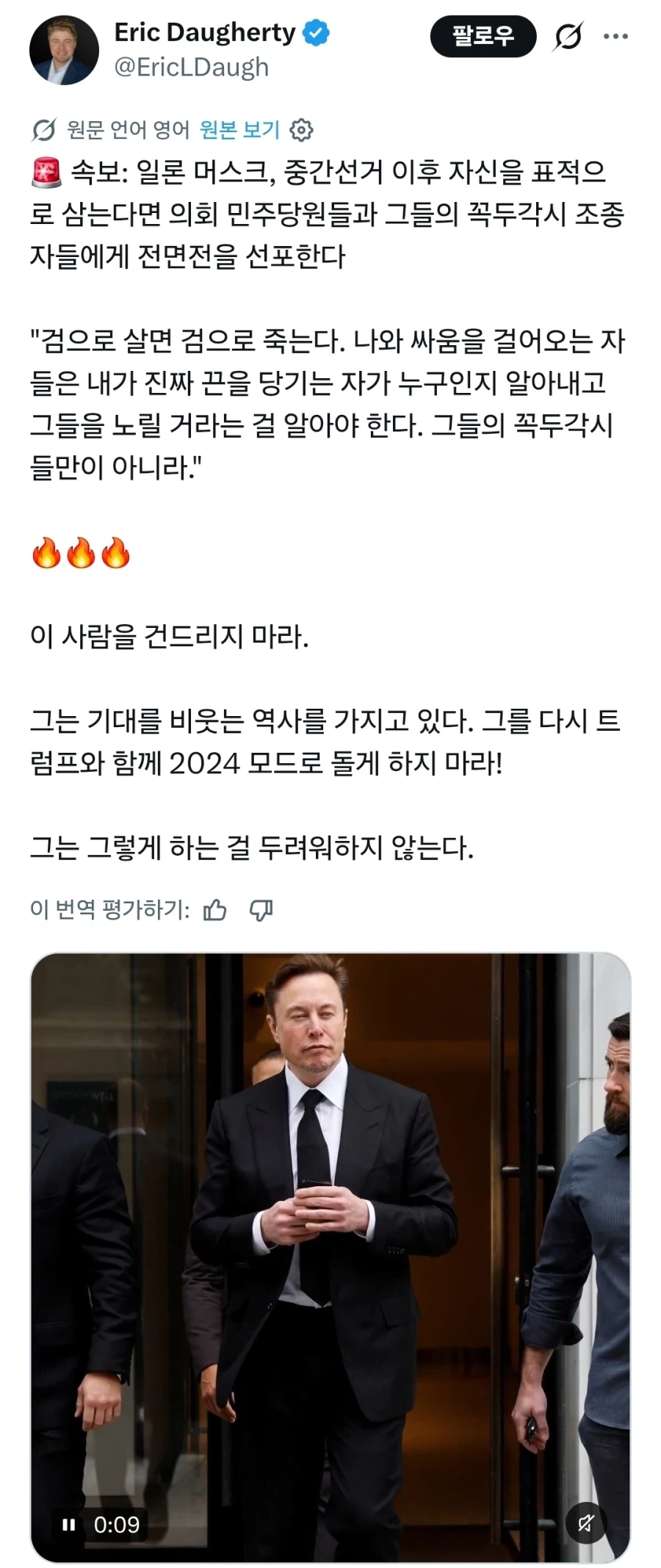 일론머스크 ＇미민당이 보복하면 가만있지 않겠다＇