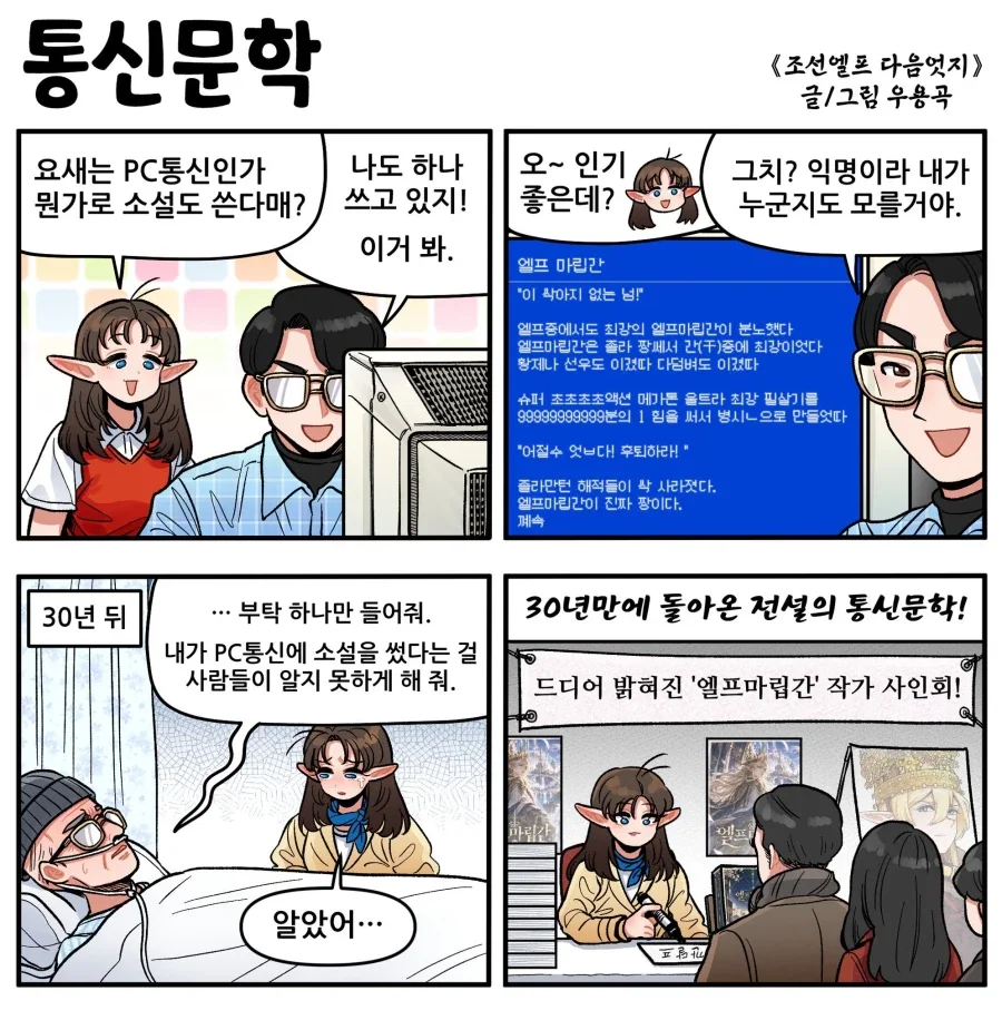 [조선엘프] 친구의 부탁을 들어주는 장이족