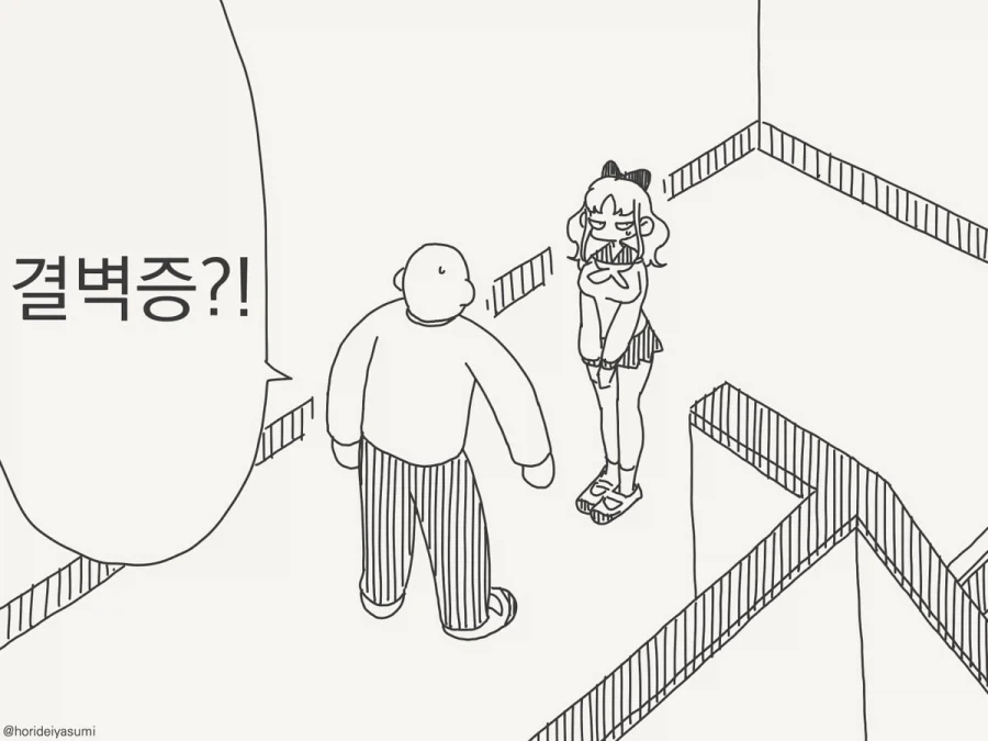 호리데이)딜레마