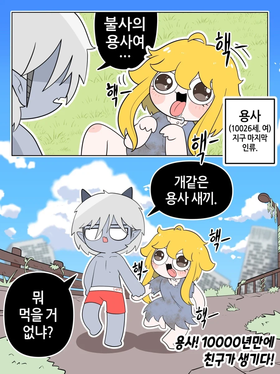 아니 1만년은 너무 빡쎈데... - 이미지 4