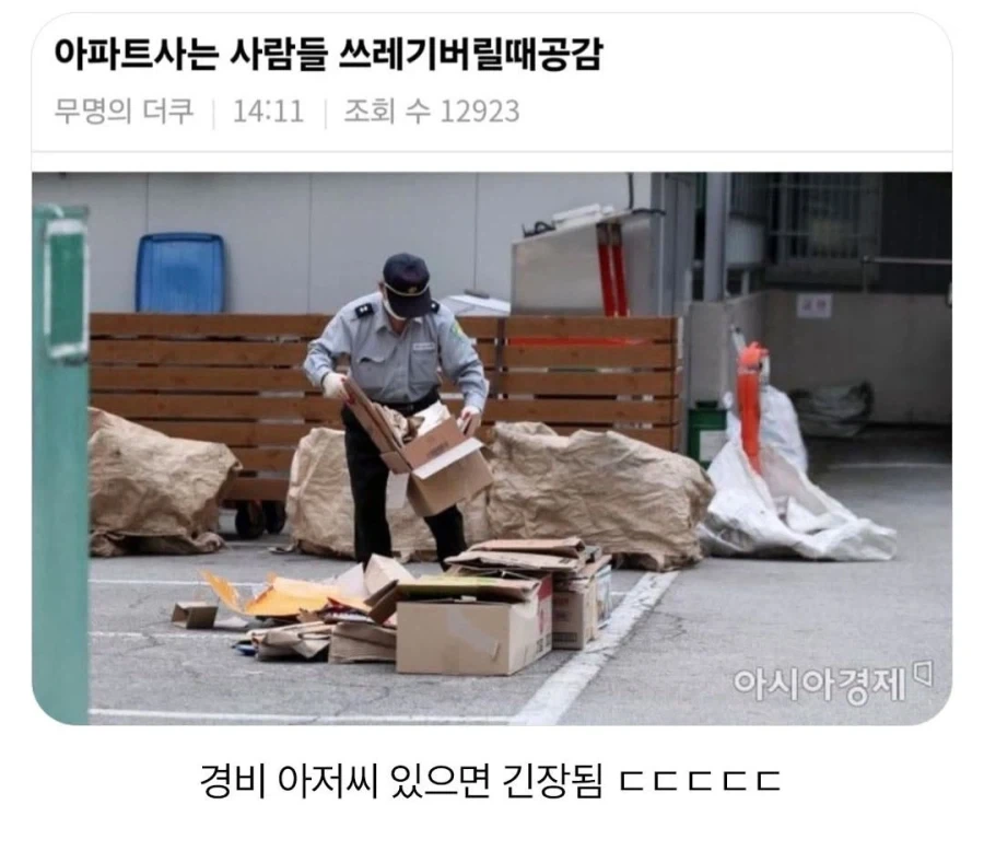 아파트에서 쓰레기 버릴때 공감 jpg.