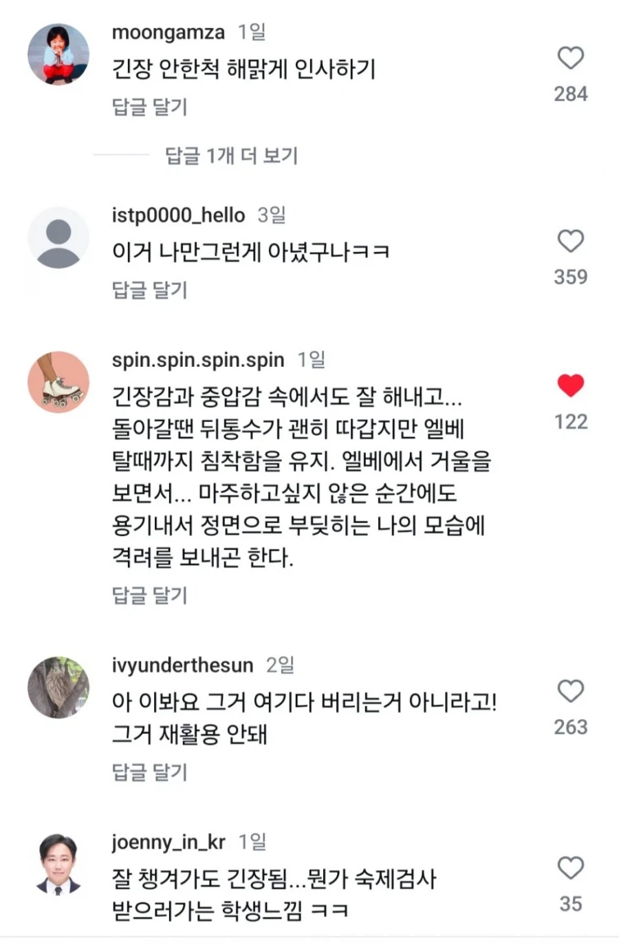 아파트에서 쓰레기 버릴때 공감 jpg. - 이미지 2