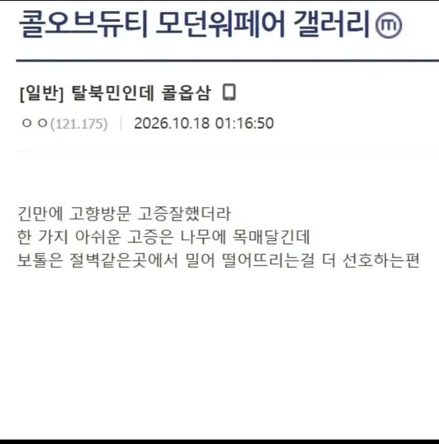 콜옵 산 탈북민.jpg