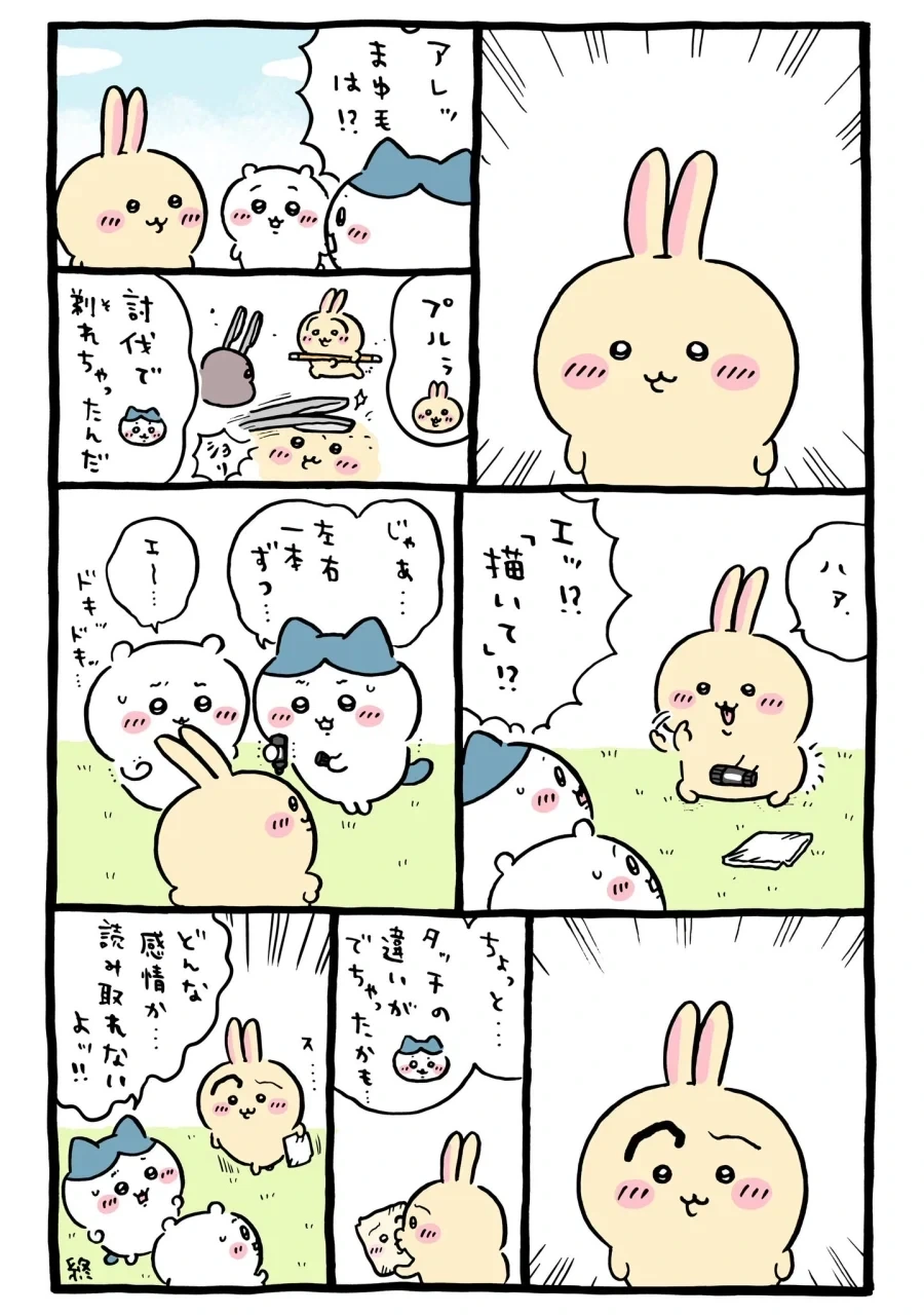 치이카와)의외로 만족한걸수도 있음
