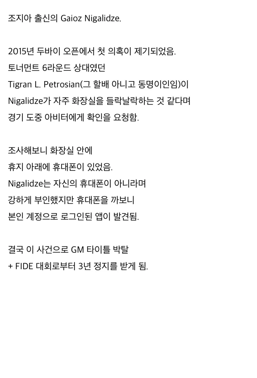 체스 마스터가 치팅한 사건들.... - 이미지 2