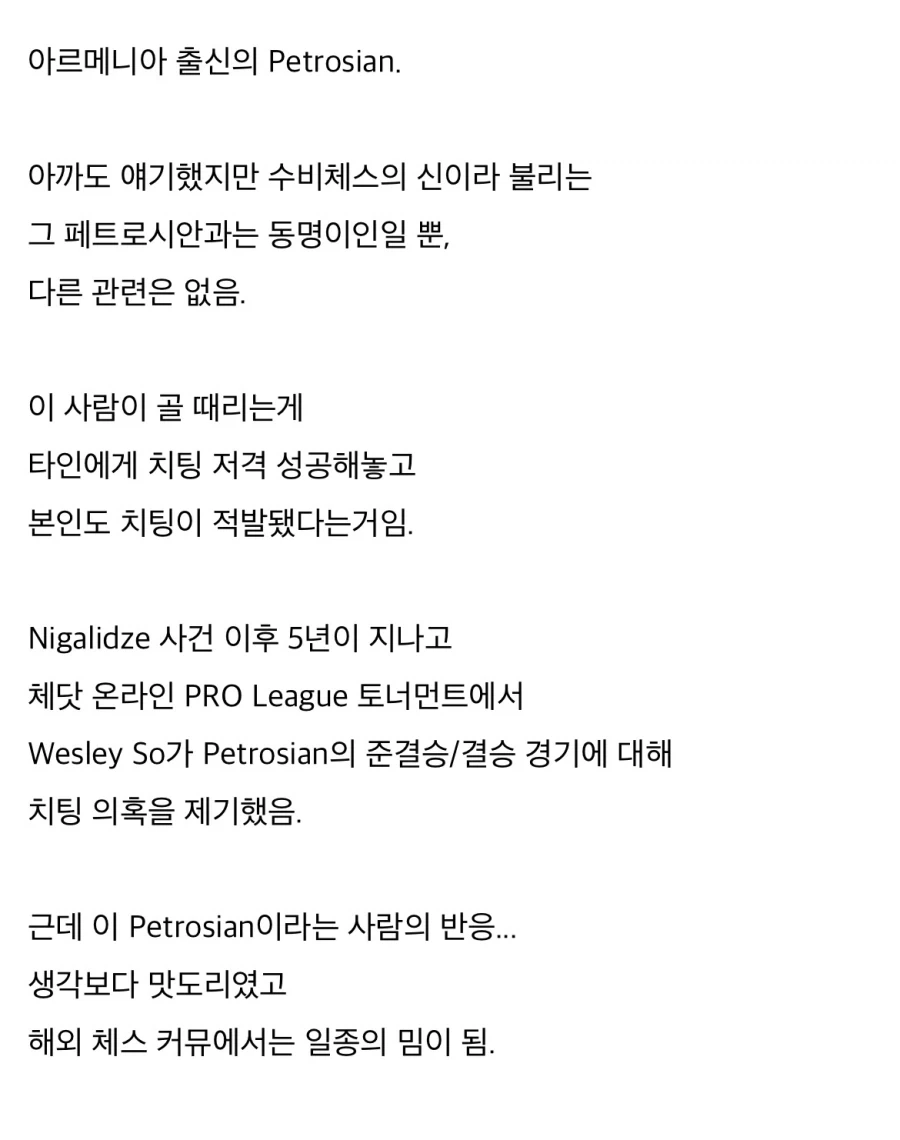 체스 마스터가 치팅한 사건들.... - 이미지 4