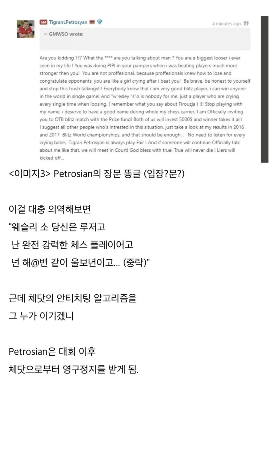 체스 마스터가 치팅한 사건들.... - 이미지 5
