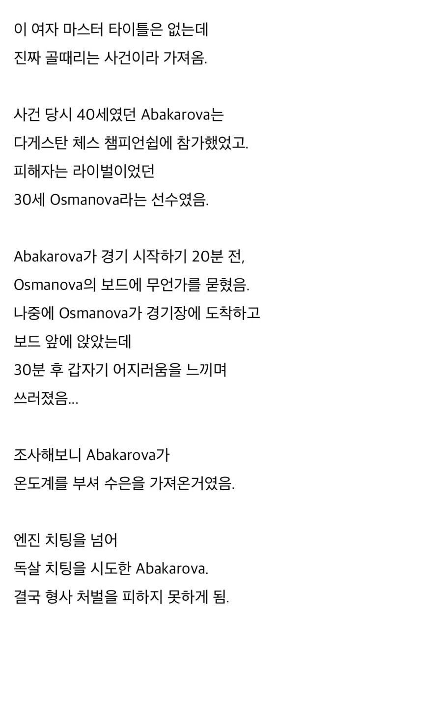 체스 마스터가 치팅한 사건들.... - 이미지 9