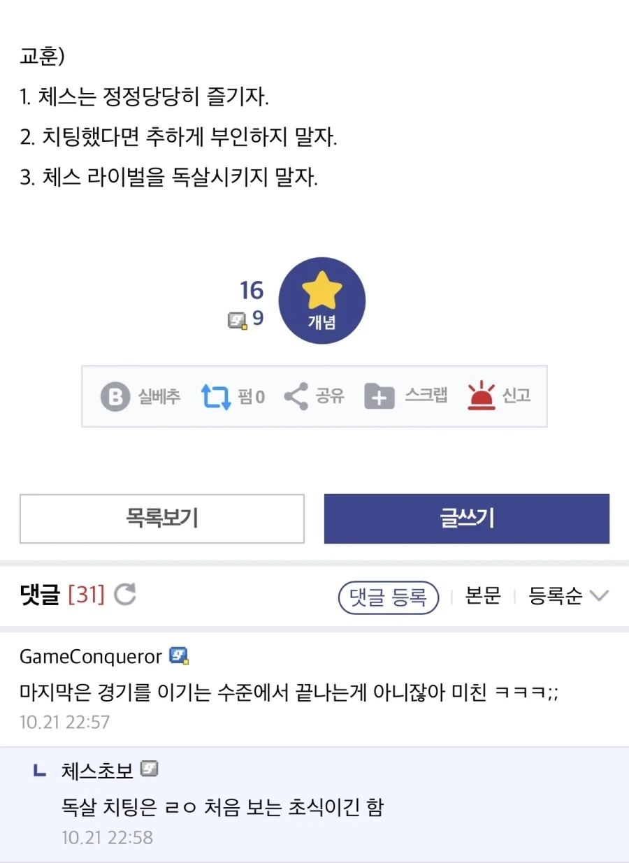 체스 마스터가 치팅한 사건들.... - 이미지 10